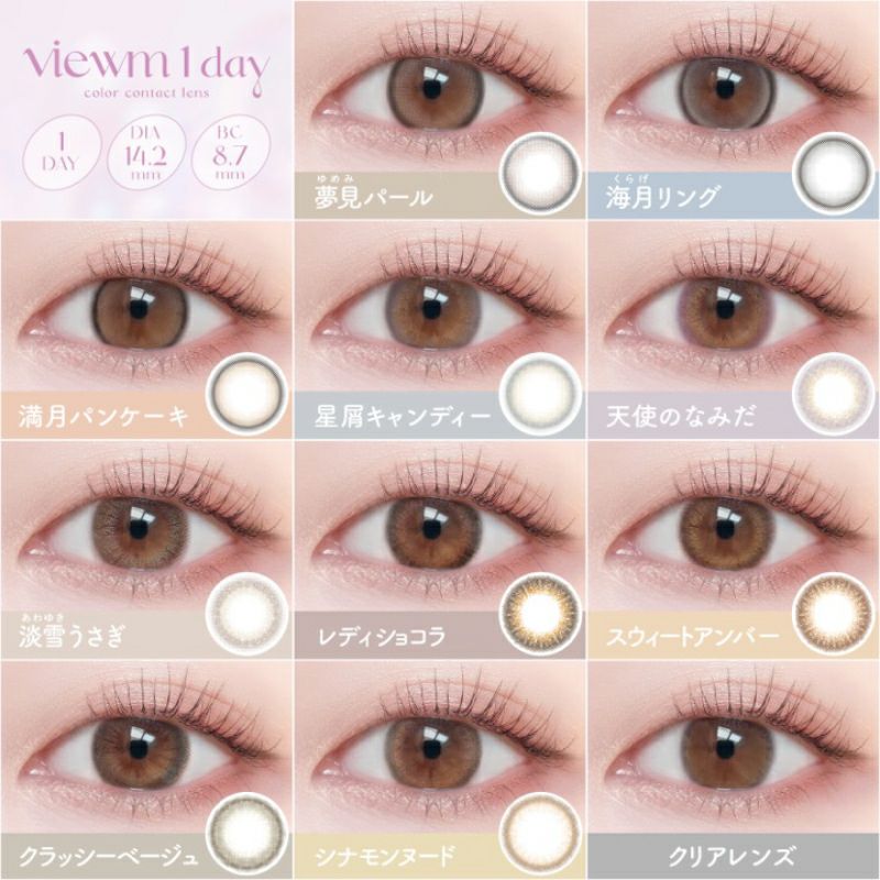 平松想乃ちゃんイメージモデル Viewm1day ビュームワンデー シナモン