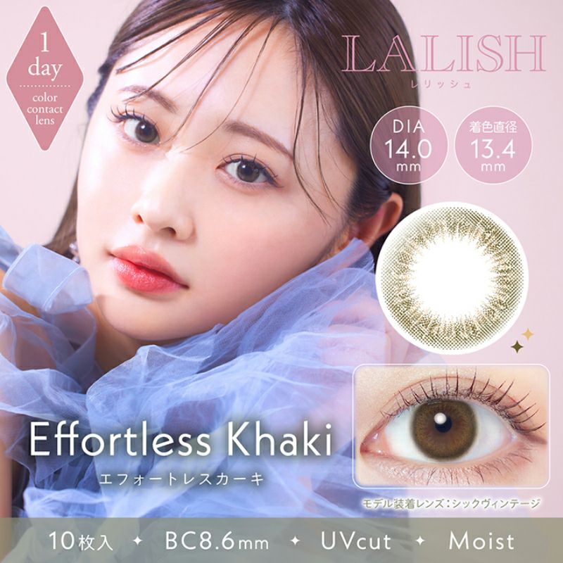 わかなさんイメモ♪LALISH レリッシュ エフォートレスカーキ(1箱10枚