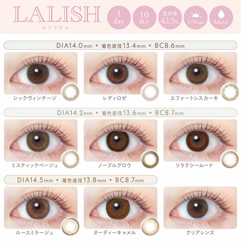 わかなさんイメモ♪LALISH レリッシュ エフォートレスカーキ(1箱10枚