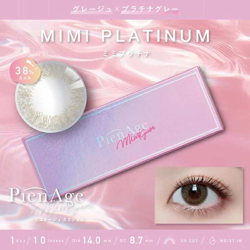PienAge mimigemme（ピエナージュミミジェム）｜カラコン人気