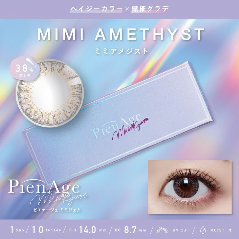 PienAge mimigemme（ピエナージュミミジェム）｜カラコン人気通販