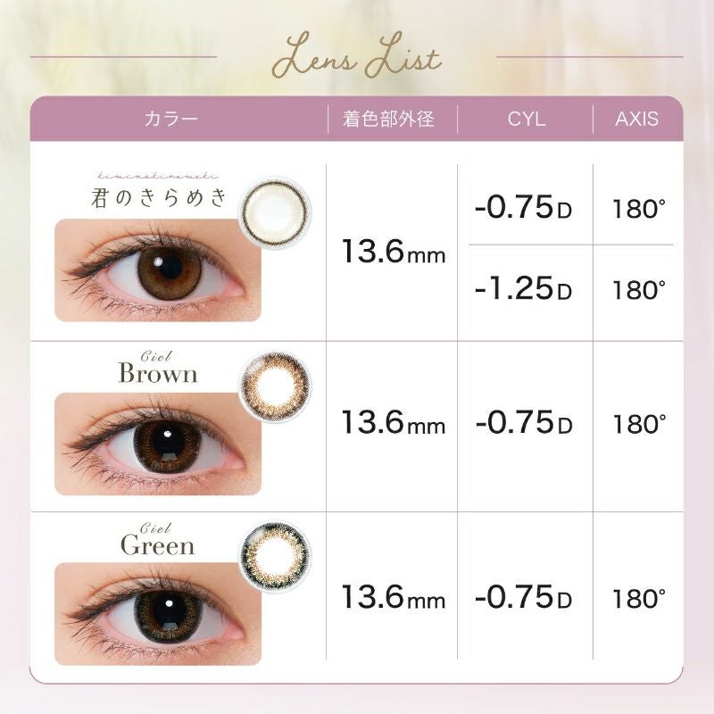 白宮みずほさんイメージモデル【乱視用】Neo Sight one day Ciel UV