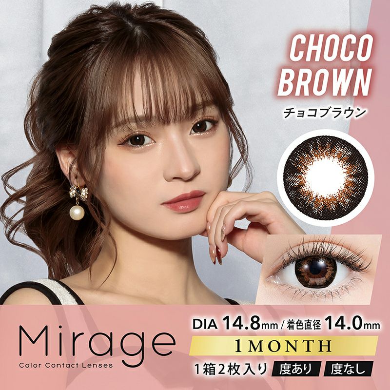 みみれむ姉妹イメージモデル♪Mirage(ミラージュ)｜カラコン人気通販