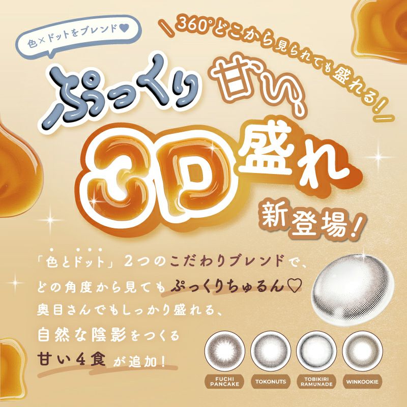 古川優香監修！かわいさてんこもりカラコン☆MEiME! by LARME メイメ