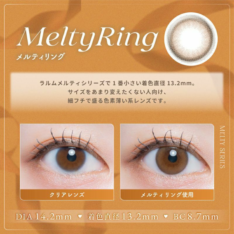 ゆらゆらこと越智ゆらのちゃんイメージモデルLARME MELTY SERIES