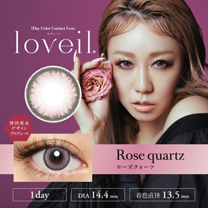 倖田來未デザインプロデュースloveil ラヴェール ローズクォーツ(1箱30