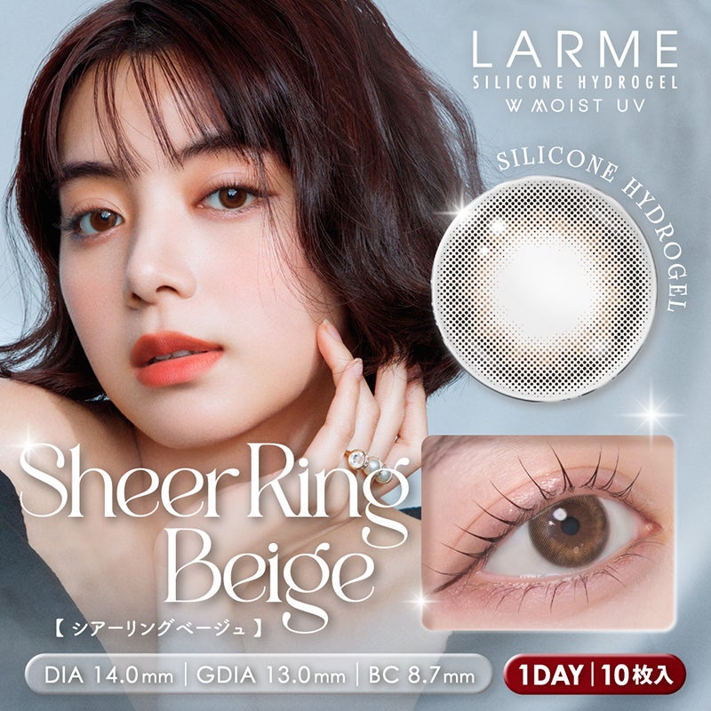 あつむ　ベージュ LARME ラルムシリコンハイドロゲルダブルモイストUV シアーリング