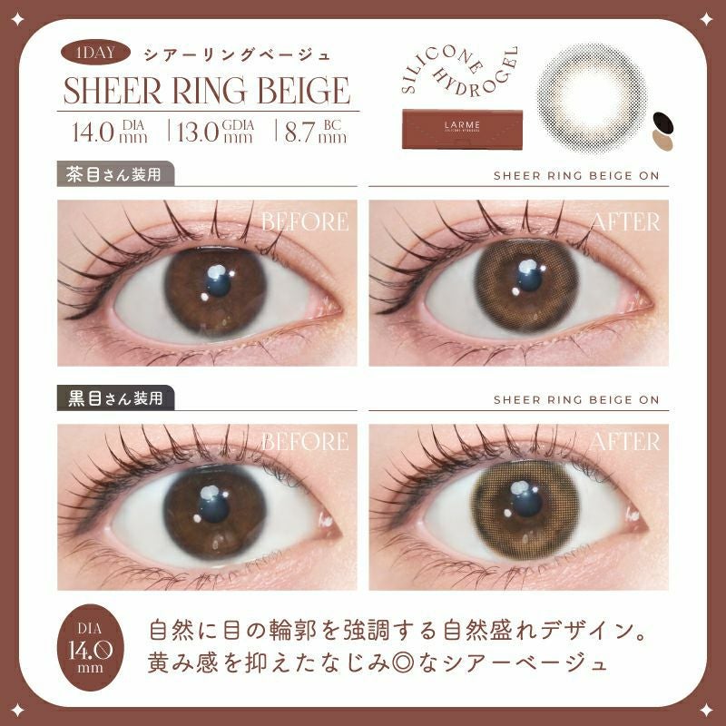 LARME ラルムシリコンハイドロゲルダブルモイストUV シアーリング