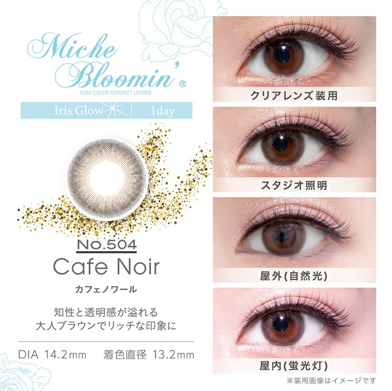 洗練された透明感のある瞳へMiche Bloomin' Iris Glow Series