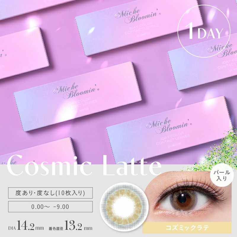 洗練された透明感のある瞳へMiche Bloomin' Iris Glow Series