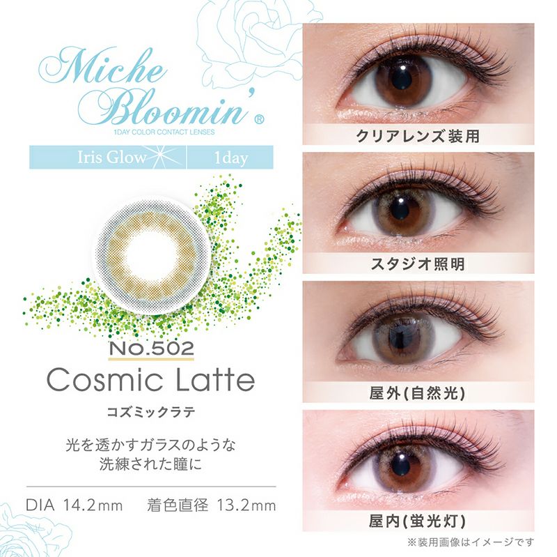 洗練された透明感のある瞳へMiche Bloomin' Iris Glow Series