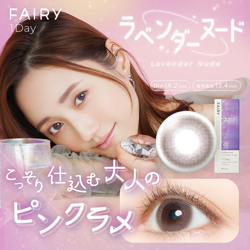 鈴木友菜さんイメモ FAIRY 1day Shimmering Series フェアリーワンデー
