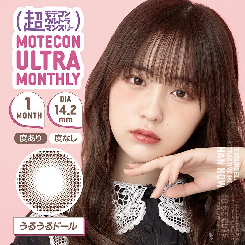 なえなのちゃんイメモ♪ MOTECON ULTRA MONTHLY 超モテコンウルトラ