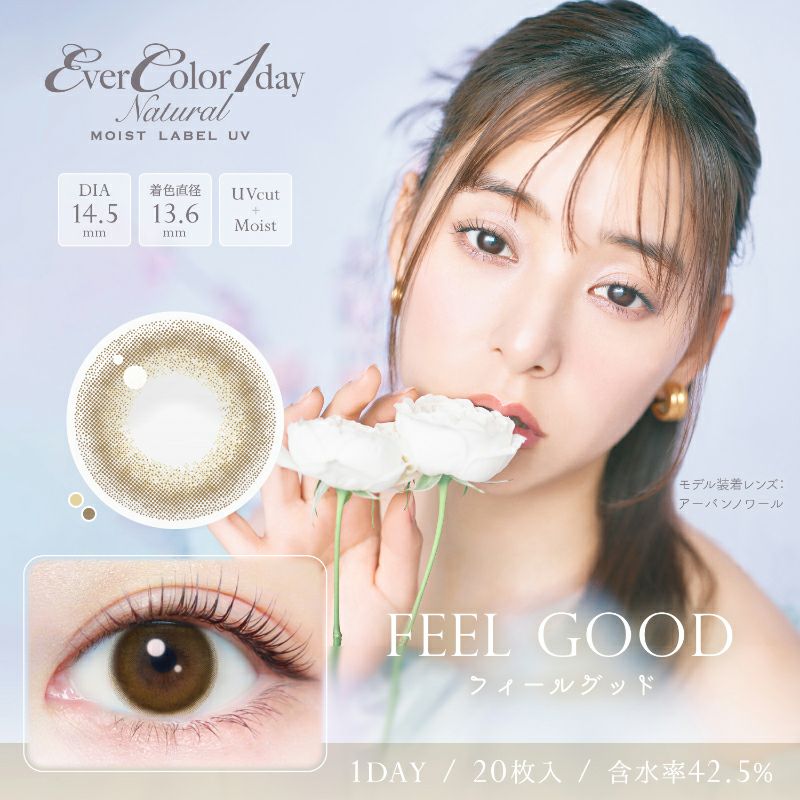 新木優子さんイメージモデルEverColor1day NATURAL(エバーカラー