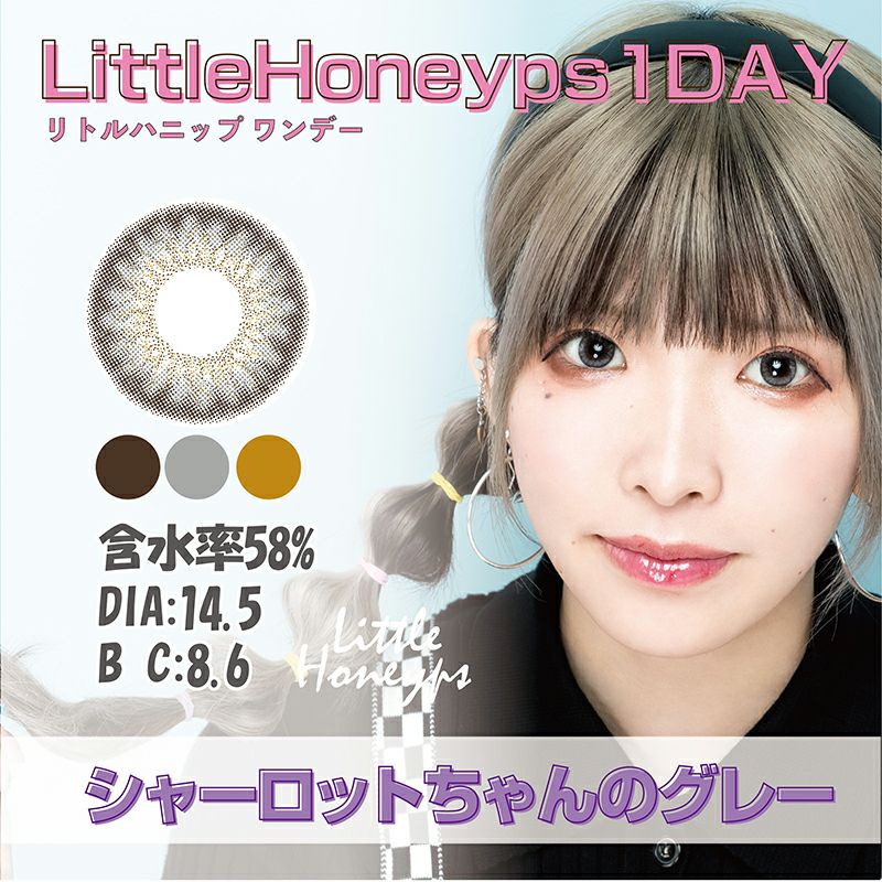 LittleHoneyps1day リトルハニップワンデー シャーロットちゃんの
