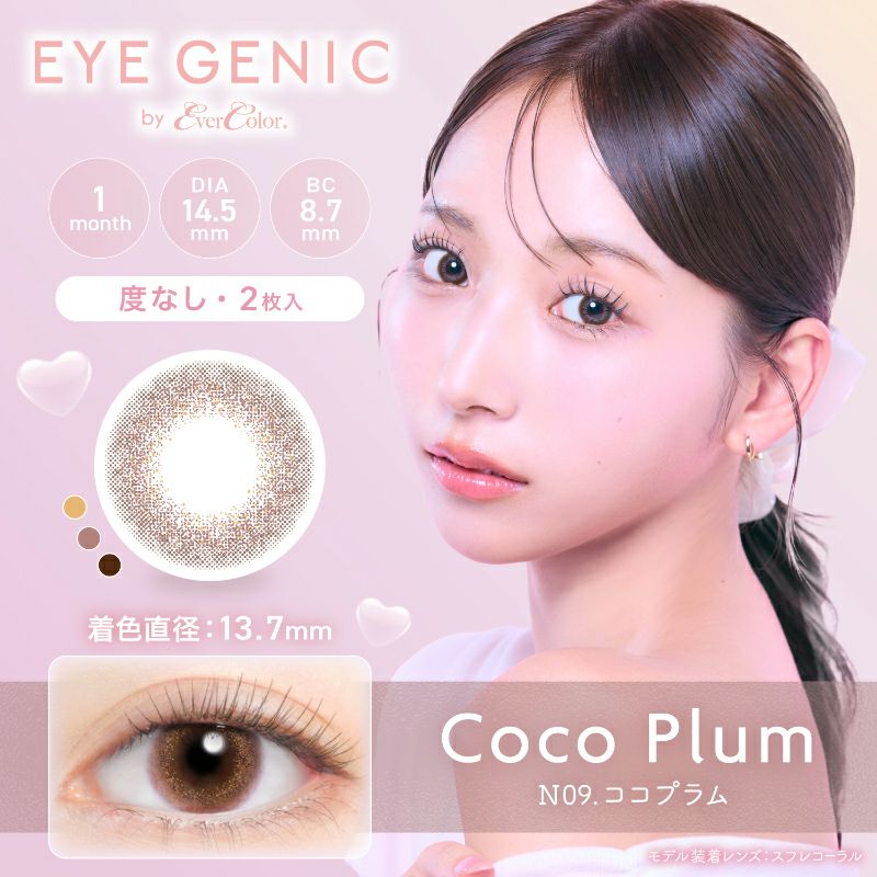 中野ゆいなちゃんイメージモデル♪EYE GENIC by EverColor(アイ
