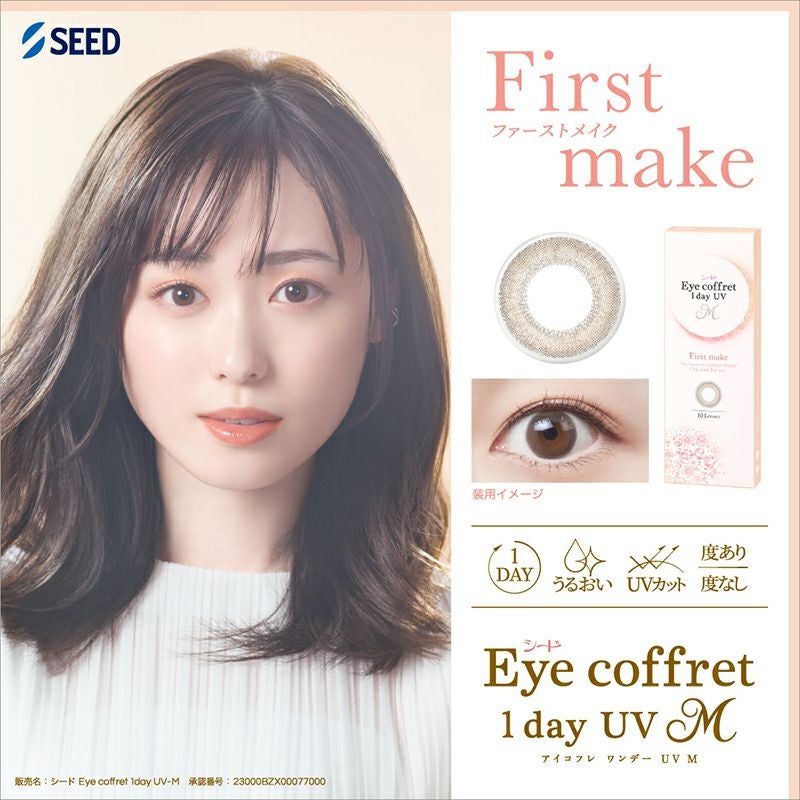 福原遥さんイメージモデル♪アイコフレワンデーUV M(Eye coffret 1day