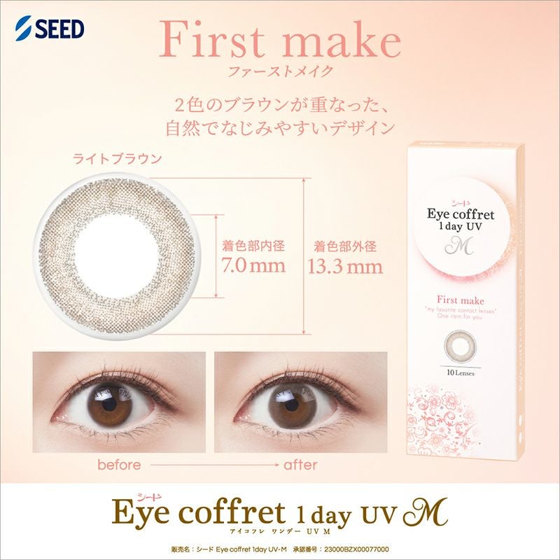 福原遥さんイメージモデル♪アイコフレワンデーUV M(Eye coffret 福原遥さんイメージモデル♪アイコフレワンデーUV M(Eye coffret