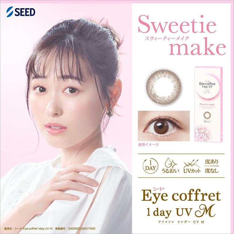 福原遥さんイメージモデル♪アイコフレワンデーUV M(Eye coffret 1day