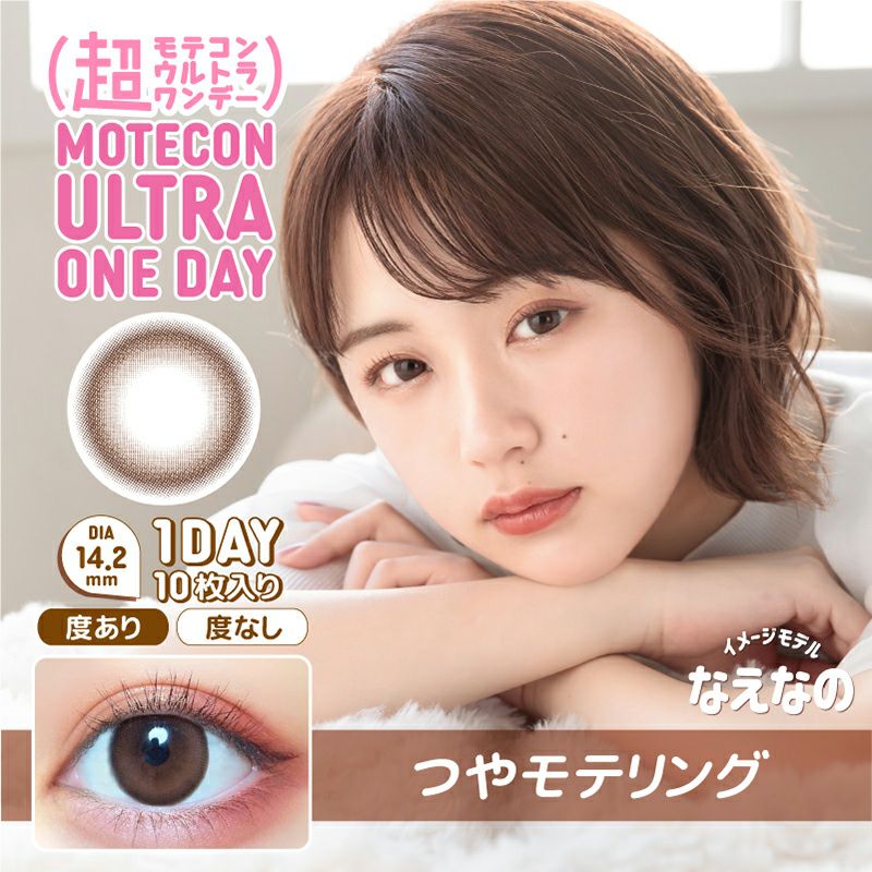 モテコンワンデー スペシャルBOX なえなの 三原うい 直筆サイン入り BOX Motebeauty - モテコンお取り扱い店舗 どんどん拡大中です！お近くの方