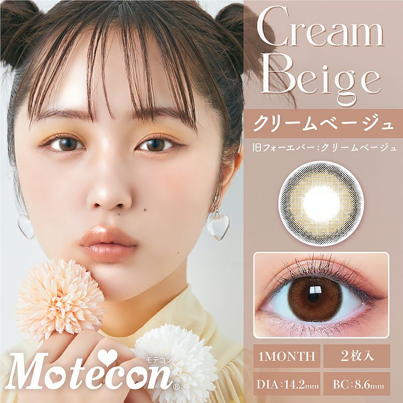 なえなのちゃんイメモ♪Motecon モテコンマンスリー クリームベージュ
