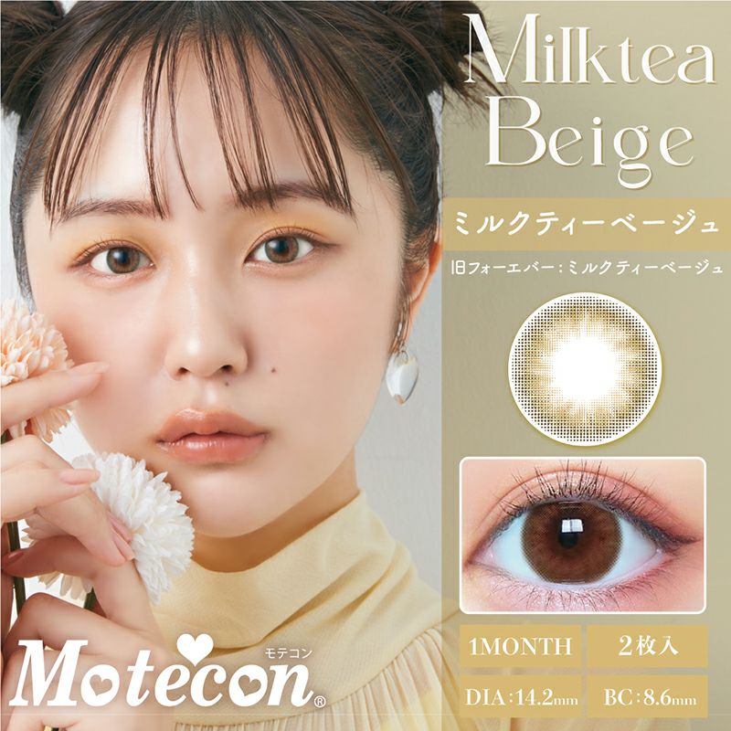 なえなのちゃんイメモ♪Motecon モテコンマンスリー ミルクティー