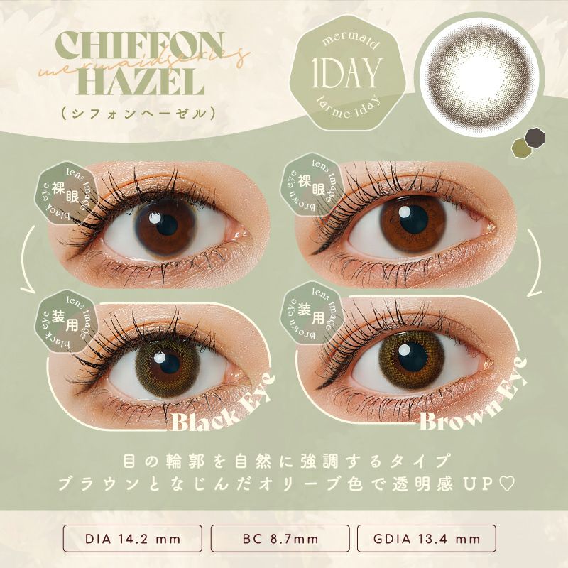 UVカット＆高度数追加！池田エライザさんイメージモデルLARME ラルム