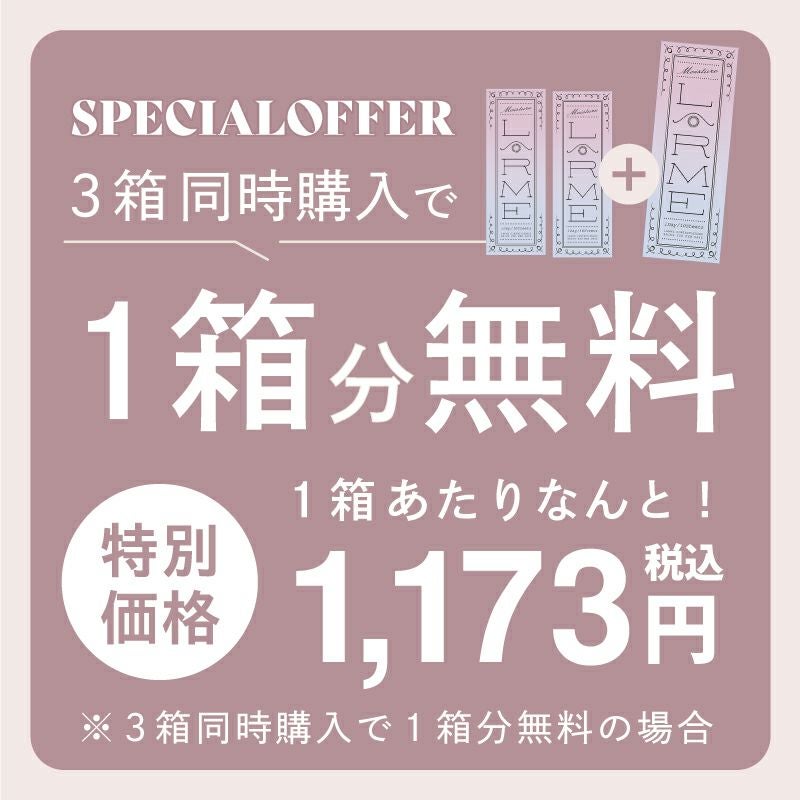 UVカット＆高度数追加！池田エライザさんイメージモデルLARME ラルム