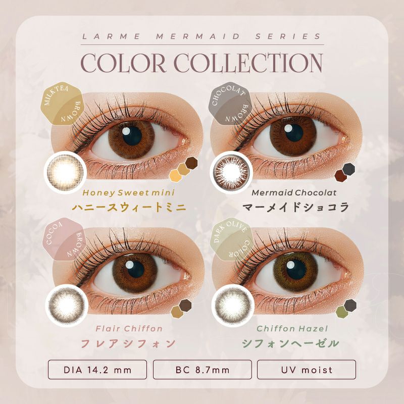 UVカット＆高度数追加！池田エライザさんイメージモデルLARME ラルム