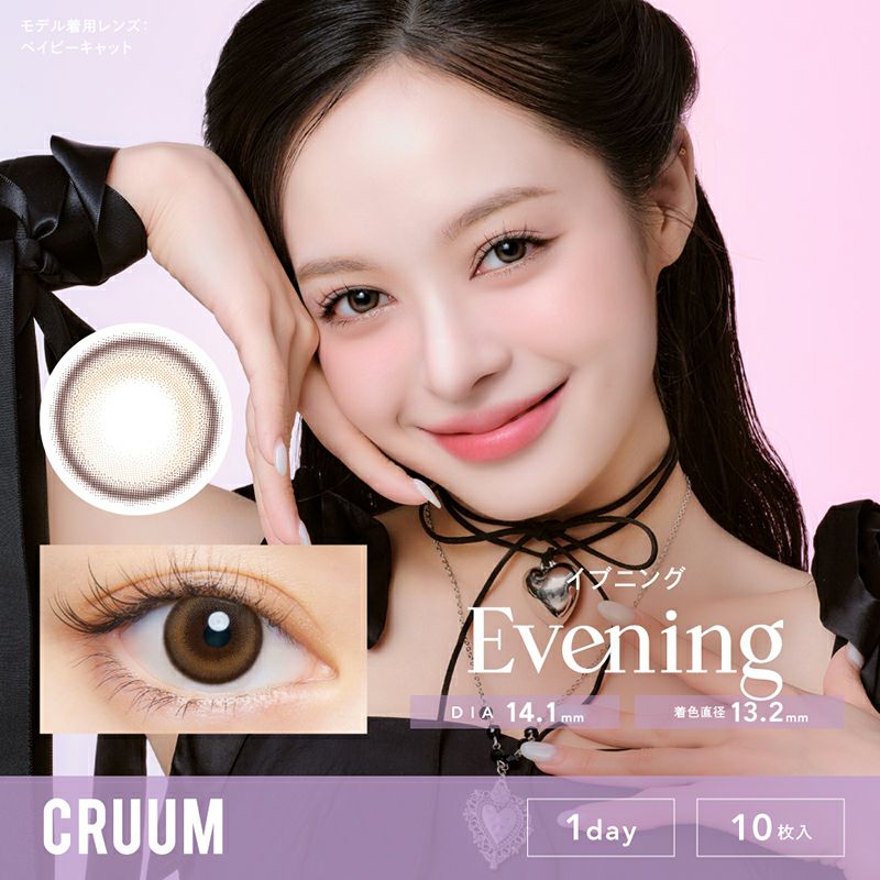 キム・ジアンさんイメモ♪ CRUUM クルーム アイシードール(1箱10枚入り