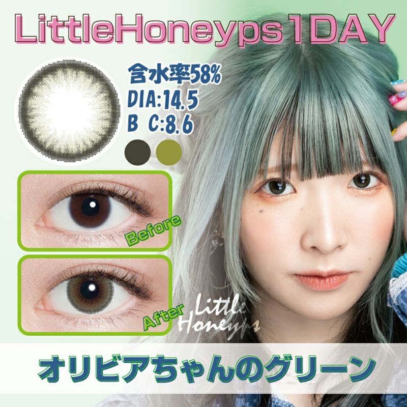 LittleHoneyps1day リトルハニップワンデー オリビアちゃんのグリーン