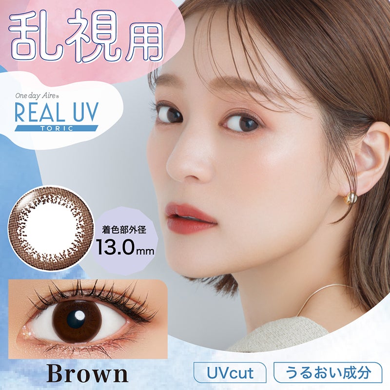 chayイメージモデルOneday Aire REAL TORIC(ワンデーアイレリアル