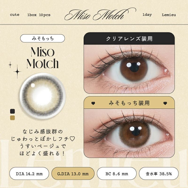 Uchan(ゆうちゃん)』がブランドミューズ♪Lemieu ルミュー みそもっち