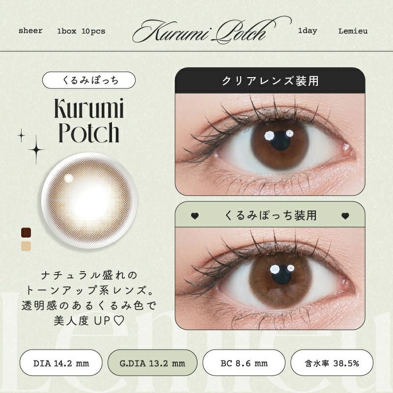 Uchan(ゆうちゃん)』がブランドミューズ♪Lemieu ルミュー くるみぽっ