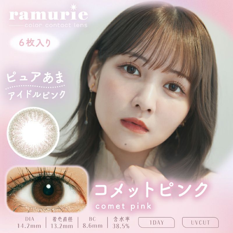 佐藤ノアちゃんプロデュース♪ramurie ラムリエ コメットピンク(1箱6枚