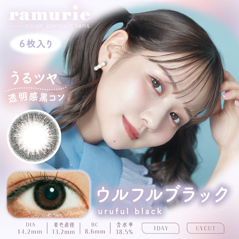 佐藤ノアちゃんプロデュース♪ramurie ラムリエ ウルフルブラック(1箱6