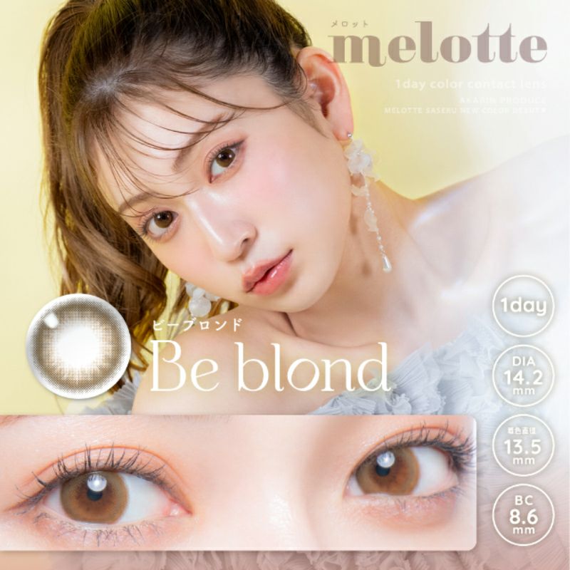 アカリン(吉田朱里ちゃん)プロデュースmelotte メロット シークレット