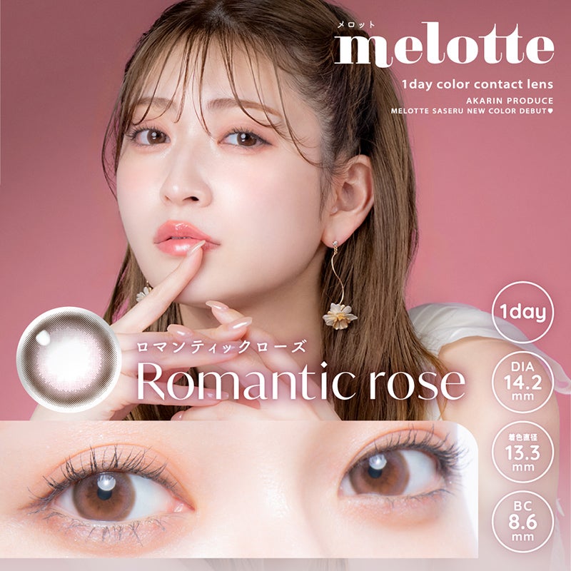 アカリン(吉田朱里ちゃん)プロデュースmelotte メロット