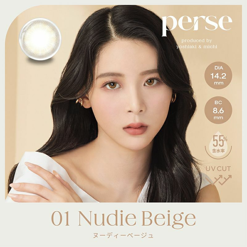 perse パース ヌーディーベージュ(1箱10枚入り) | カラコン人気通販