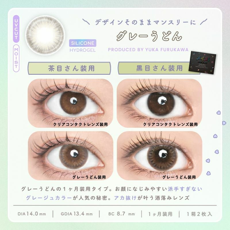 古川優香監修！かわいさてんこもりカラコン☆MEiME! by LARME 1month