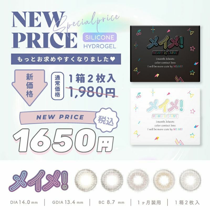 古川優香監修！かわいさてんこもりカラコン☆MEiME! by LARME 1month