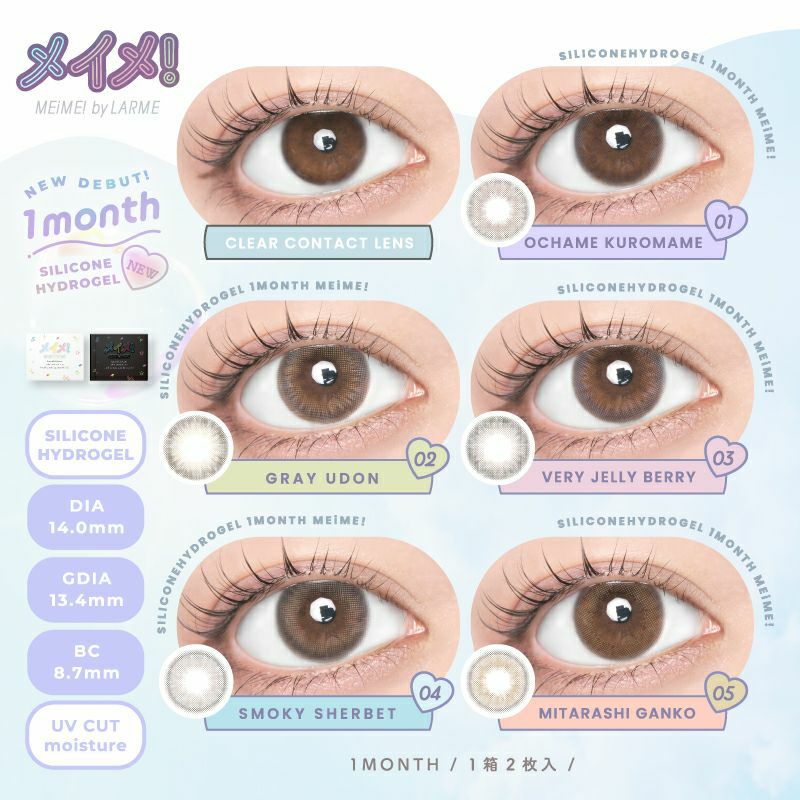 古川優香監修！かわいさてんこもりカラコン☆MEiME! by LARME 1month
