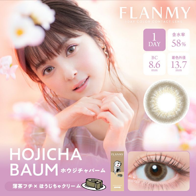 佐々木希さんイメージモデルFLANMY フランミー ホウジチャバーム