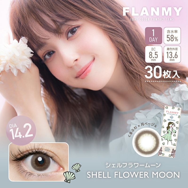 佐々木希さんイメージモデルFLANMY フランミー シェルフラワームーン(1 