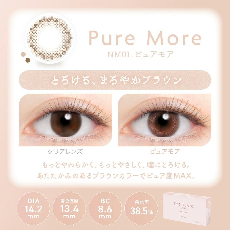 中野ゆいなちゃんイメージモデル♪EYE GENIC by EverColor(アイ