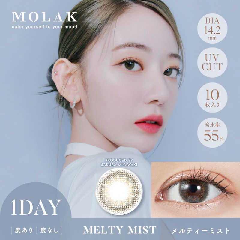 専用 メルモ様 宮脇咲良ちゃんイメモ＆プロデュース♪MOLAK（モラク）｜カラコン人気