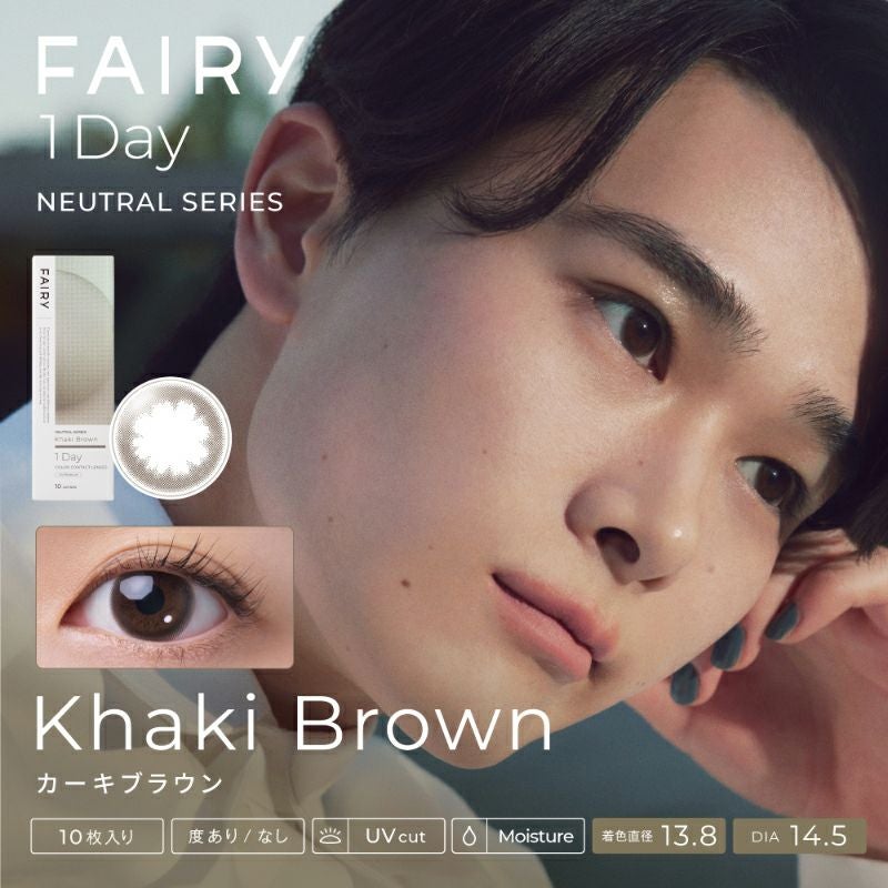 こころ、瞳、自分らしく FAIRY 1Day NEUTRAL SERIES フェアリー