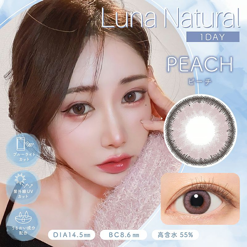 ちゅるん ぷるん 透明感 【新色】LUNA Natural 1day ルナナチュラル