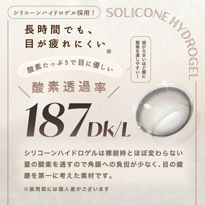 池田エライザさんイメージモデルLARME ラルムシリコンハイドロゲル