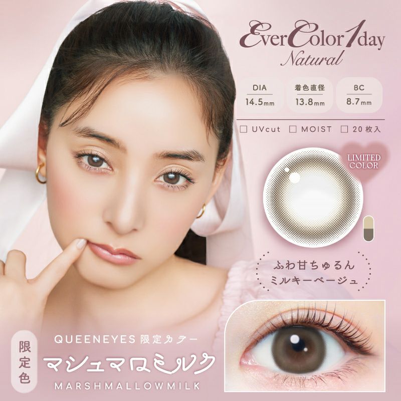 新木優子さんイメージモデルEverColor1day NATURAL(エバーカラー
